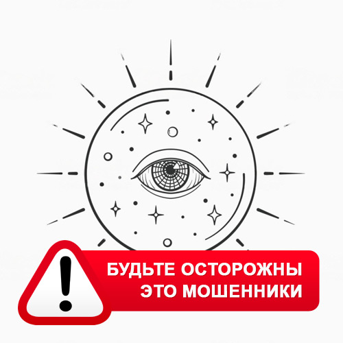 Союз Магов России в Навле – это мошенники